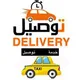 اطلب مشوارك " خدمة توصيل في جدة "