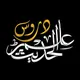 دروس علم الحديث