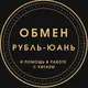 Китай обмен Aliteam
