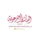 إعلانات المناشط الدعوية في جوامع المدينة النبوية ومحافظاتها