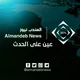 المندب نيوز-AlmandebNews