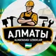 Алматы работа 🇺🇿