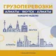 Алматы-Якутск посылки