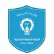 اللجنة العلمية المركزية جامعة صنعاء USF