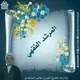 المرشد الفقهي