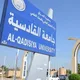 كروب خطوط جامعة القادسية
