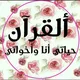 أروى ألراوي