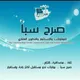 صرح سبأ للاستشارات الهندسية والمقاولات العامه