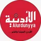 الأردنية نت alurdunyyanet