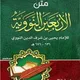 الاربعون النووية🌴(1)