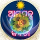 ଆମ ଗଳ୍ପ ଓ କବିତା