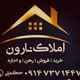 مشاور املاک نارون