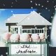 املاک مشهدکوروش🏡