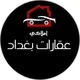 عقارات بغداد