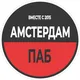 Амстердам Паб