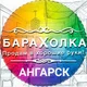 👱🏼‍♀️ БАРАХОЛКА↔️ АНГАРСК🧑