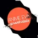 حلقات ANIME EVA
