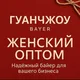 Оптовые закупки через Гуанчжоу