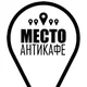 Антикафе "Место" Днепр