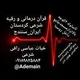 مبارزه با سحر و طلسم کردستان ایران_سنندج