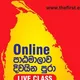 දේශපාලන විද්‍යාව ලංකාවටම online
