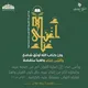 قناة | أَغْنَى غَنَاء | التابعة لجمعية مقارئ طابة بالمدينة النبوية 💠