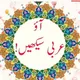آؤ عربی سیکھیں