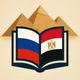 Арабский язык | Египетский диалект