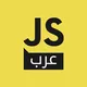 javascript جافاسكربت