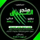 متجر العراق