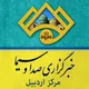 خبرگزاری صدا و سیمای اردبیل