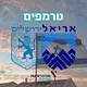 טרמפים אריאל<->ירושלים