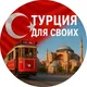 Турция Стамбул чат Объявления реклама общение