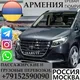Пассажирские и Грузовые перевозки 🇦🇲АРМЕНИЯ,ЕРЕВАН,ГЮМРИ - 🇷🇺РОССИЯ МОСКВА,🇬🇪 ГРУЗИЯ ТБИЛИСИ
