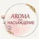 Арома-наслаждение 🌿Эфирные масла 🌿