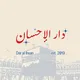 ar Risaalah