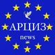 Арциз News ЧАТ 24/7
