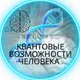 СВЕРХЗНАНИЯ ДУШИ ️
