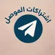 اشتراكات الموصل
