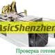 AsicShenzhen