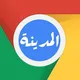 أسال المدينة المنورة