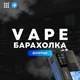 #AskVape | Chat