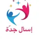 اسال جدة 🇸🇦 مناقشة