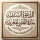🔸قناة الدعوة السلفية ببلدة الطيبي المغربية🔸