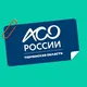 АСО России в ТО НАИЗНАНКУ