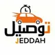 توصيل طلبات ومشاوير( نجران ـ خميس مشيط ـ ابهاء ـ جازان ـ الطائف جدة ـ مكة ــ المدينة ـ الرياض)