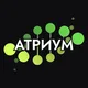 Атриум | Олимпиадная Биология