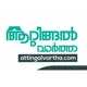 ആറ്റിങ്ങൽ വാർത്ത