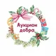 Аукцион добра❤️