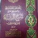ITHAFUL QORI SYARHUS SUNNAH